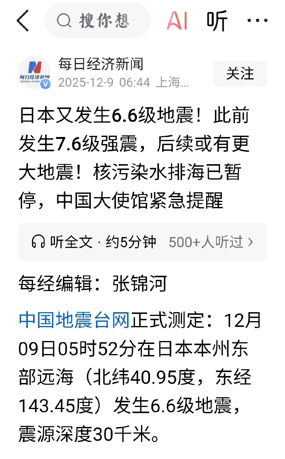 个人预判：日本在进行核试验
 个人观点：在这个敏感的时刻，日本居然发生了大地震，