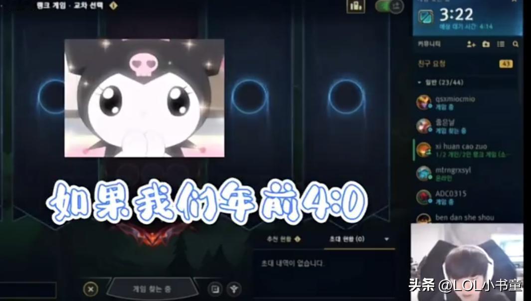 JKL的年前直播计划：
“如果我们年前4-0，随便播！3-1，还能播；2-2？努