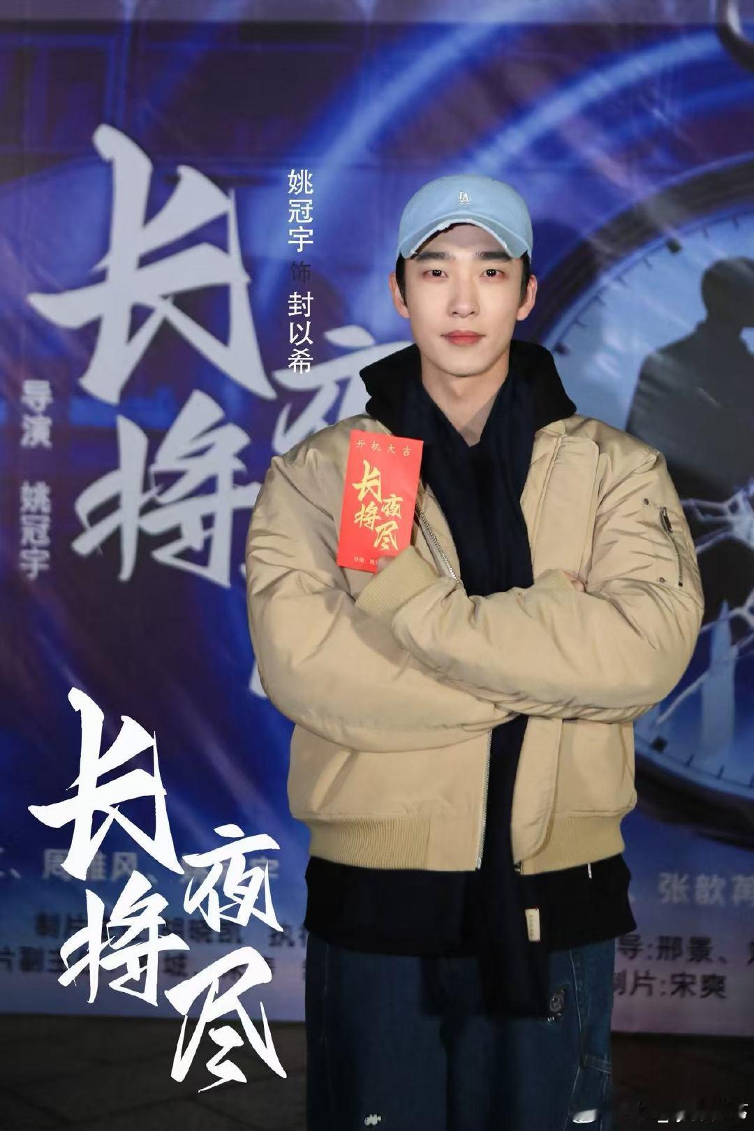 姚冠宇 用粉丝名命名公司 用心对待每一份喜欢！姚冠宇把“姚姚乐”写进公司名，新剧