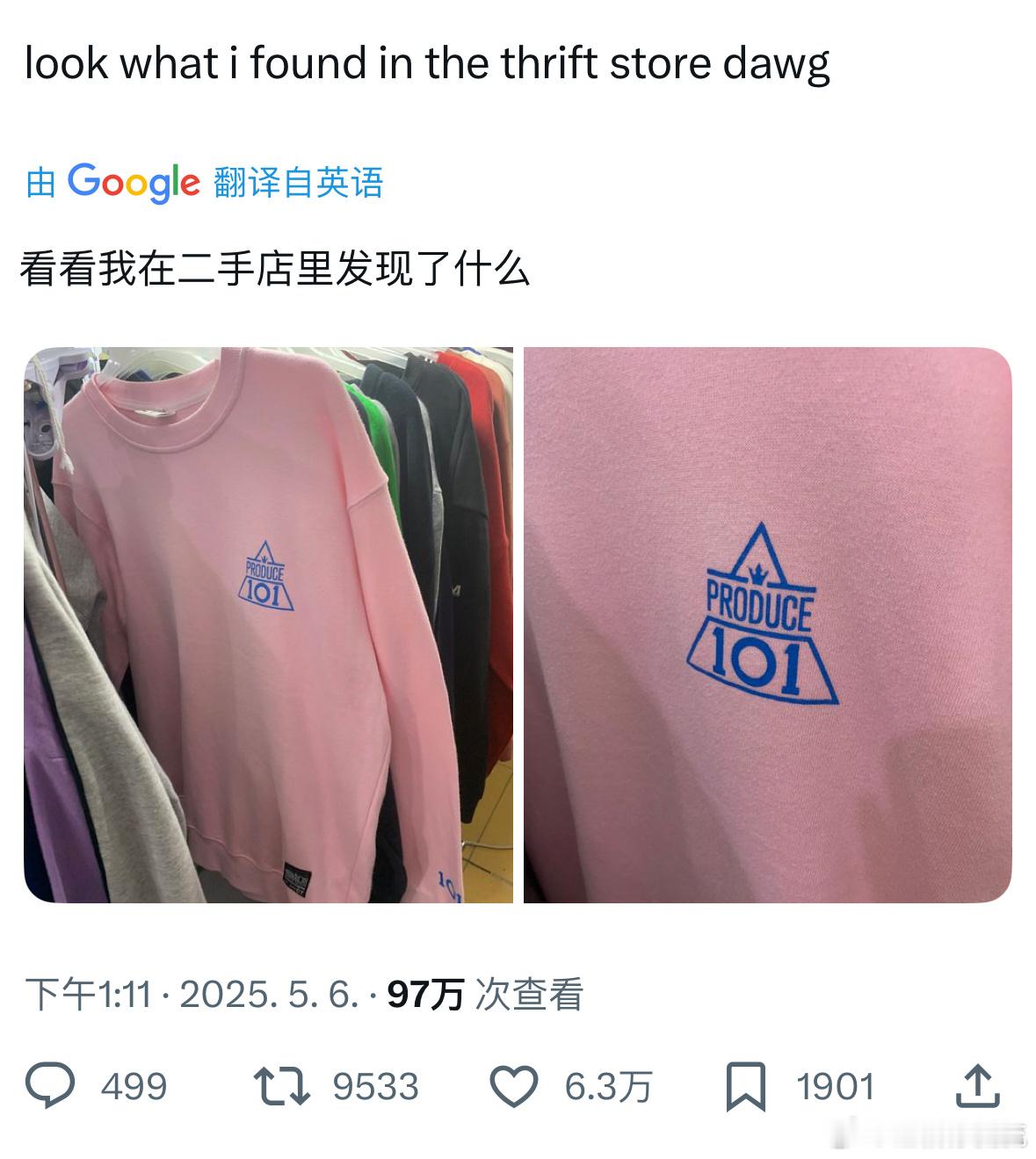 推热转：在二手店里发现了produce202 A组练习生训练服 ​​​