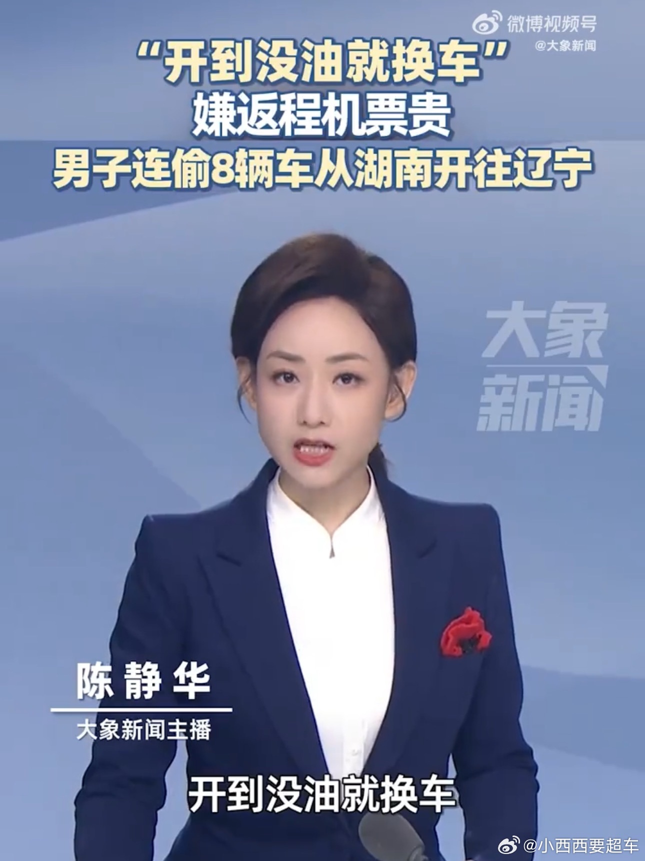 男子嫌1500元机票贵连偷8辆车开回家这人真神了…跟这玩侠盗飞车呢？？[裂开]有