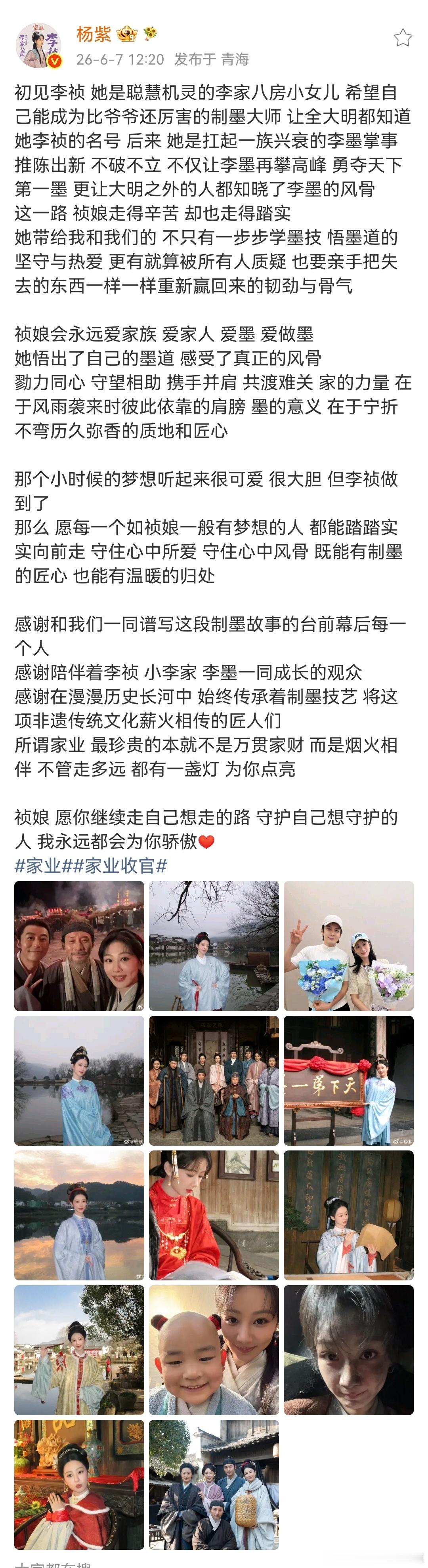 杨紫发长文告别家业 杨紫发布家业收官长文，告别家业李祯，她说所谓家业，最珍贵的本