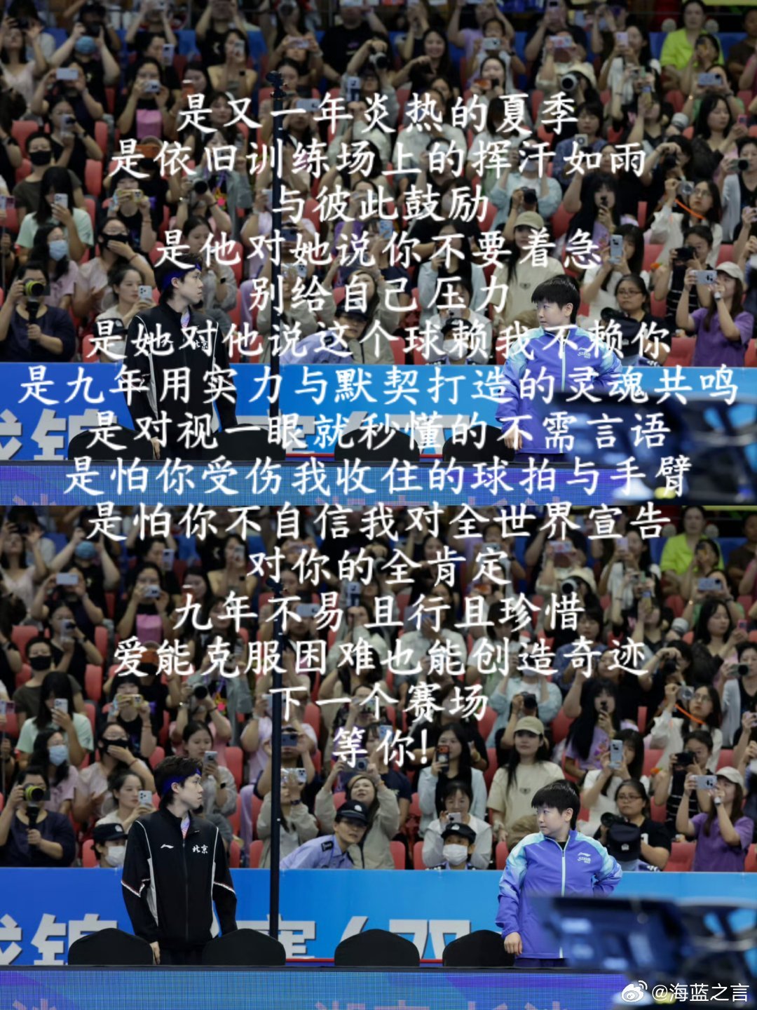 下个赛场见！ 
