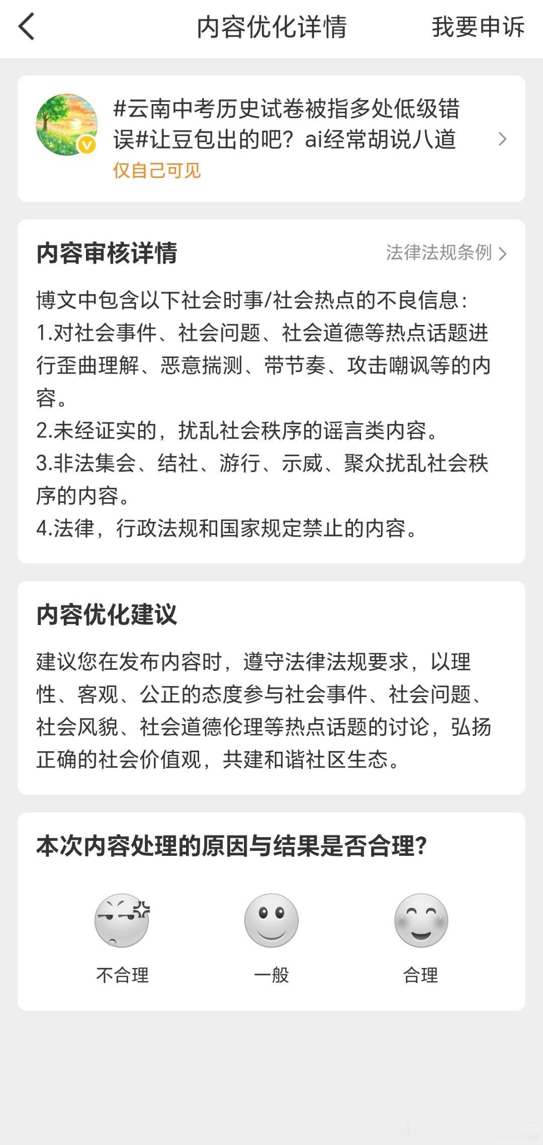 我晕了，微博你是不是哪里有问题？