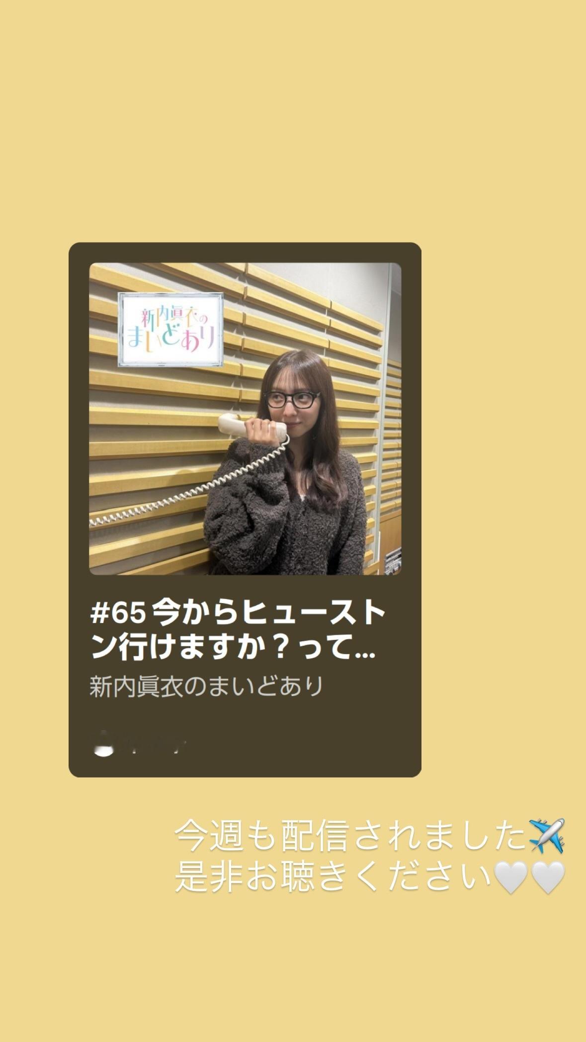 新内眞衣 ​​​