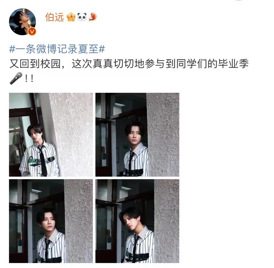 #伯远陪中国人民大学毕业生毕业# ✌🏻#JUMP时刻# 羡慕两个字臣妾已经说倦