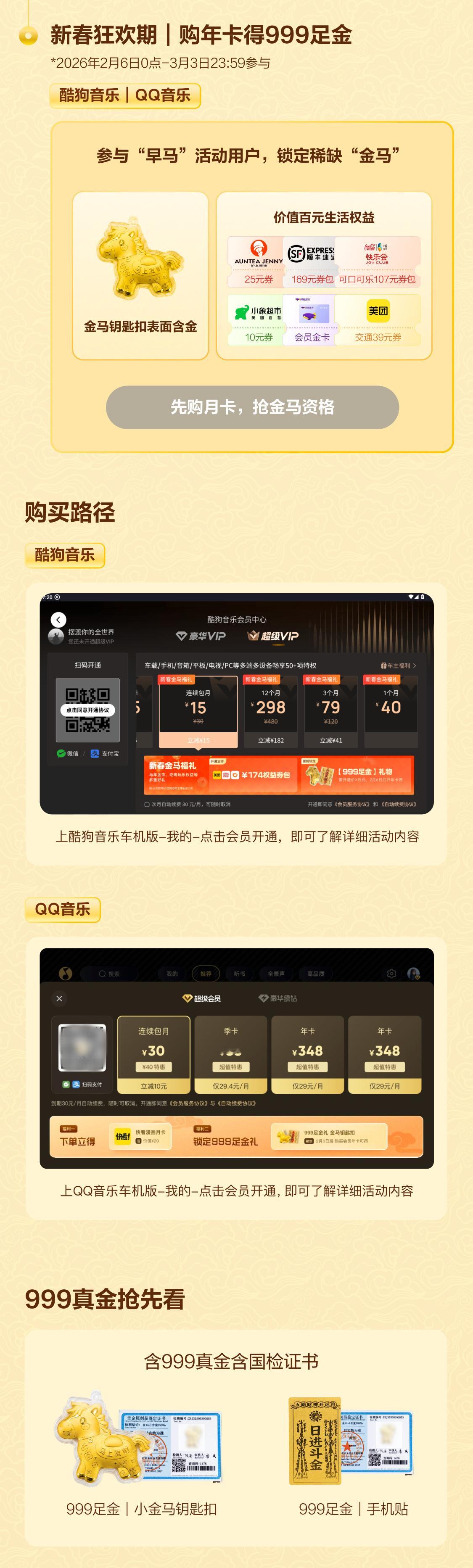 零居们的新春特别福利来啦！一路影音相随，更有机会赢好礼开通会员即可获得新春权益包