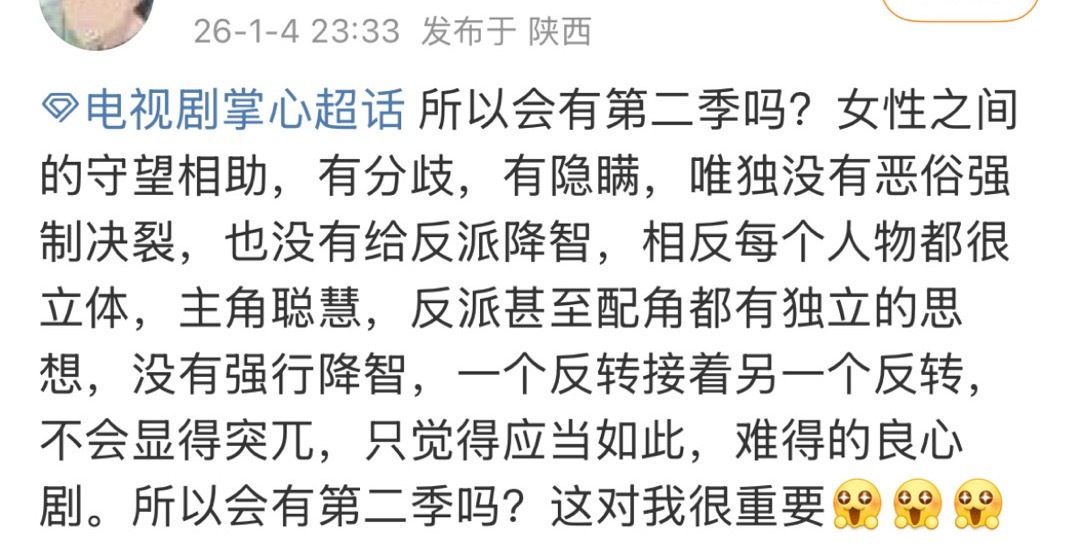 刘诗诗《掌心》剧粉盼第二季 