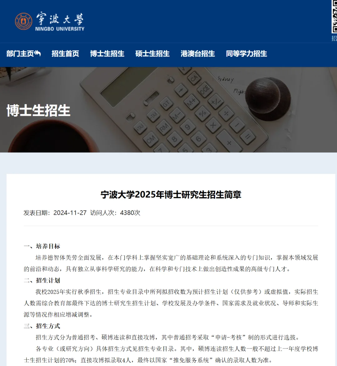 宁波大学25博士招生简章 四级即可