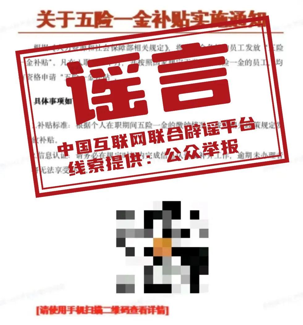 中国互联网联合辟谣平台1月20日辟谣榜发布