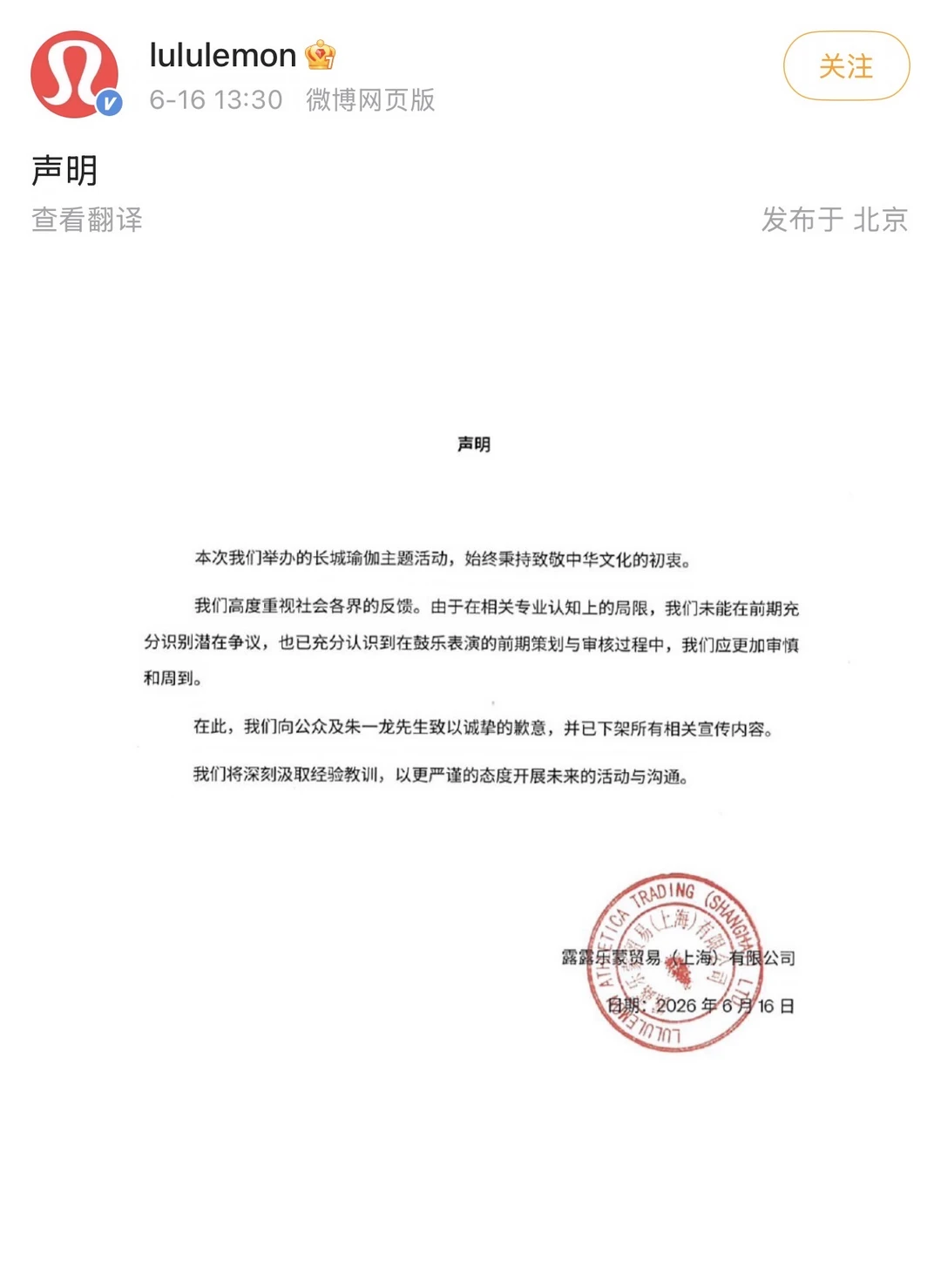 lululemon向朱一龙道歉了