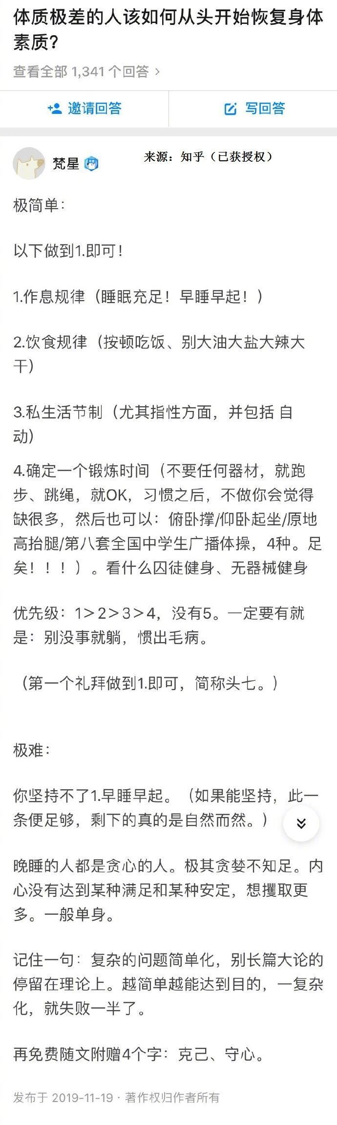 体质差的人如何恢复身体素质？ ​情感 ​ ​​​