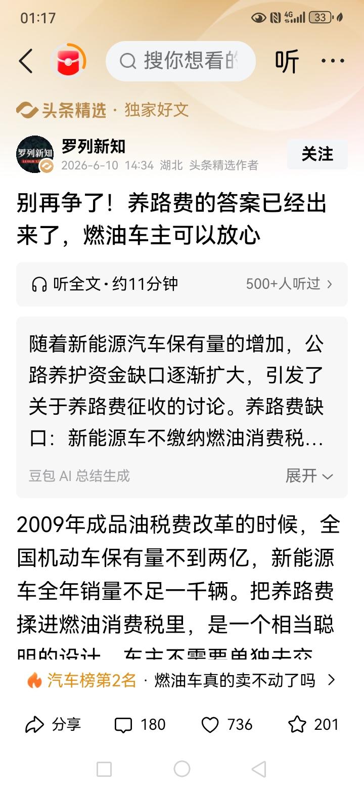 这个博主讲了，说是油车的好消息是什么呢？就是电车要收养路费。我这个油车司机很诧异