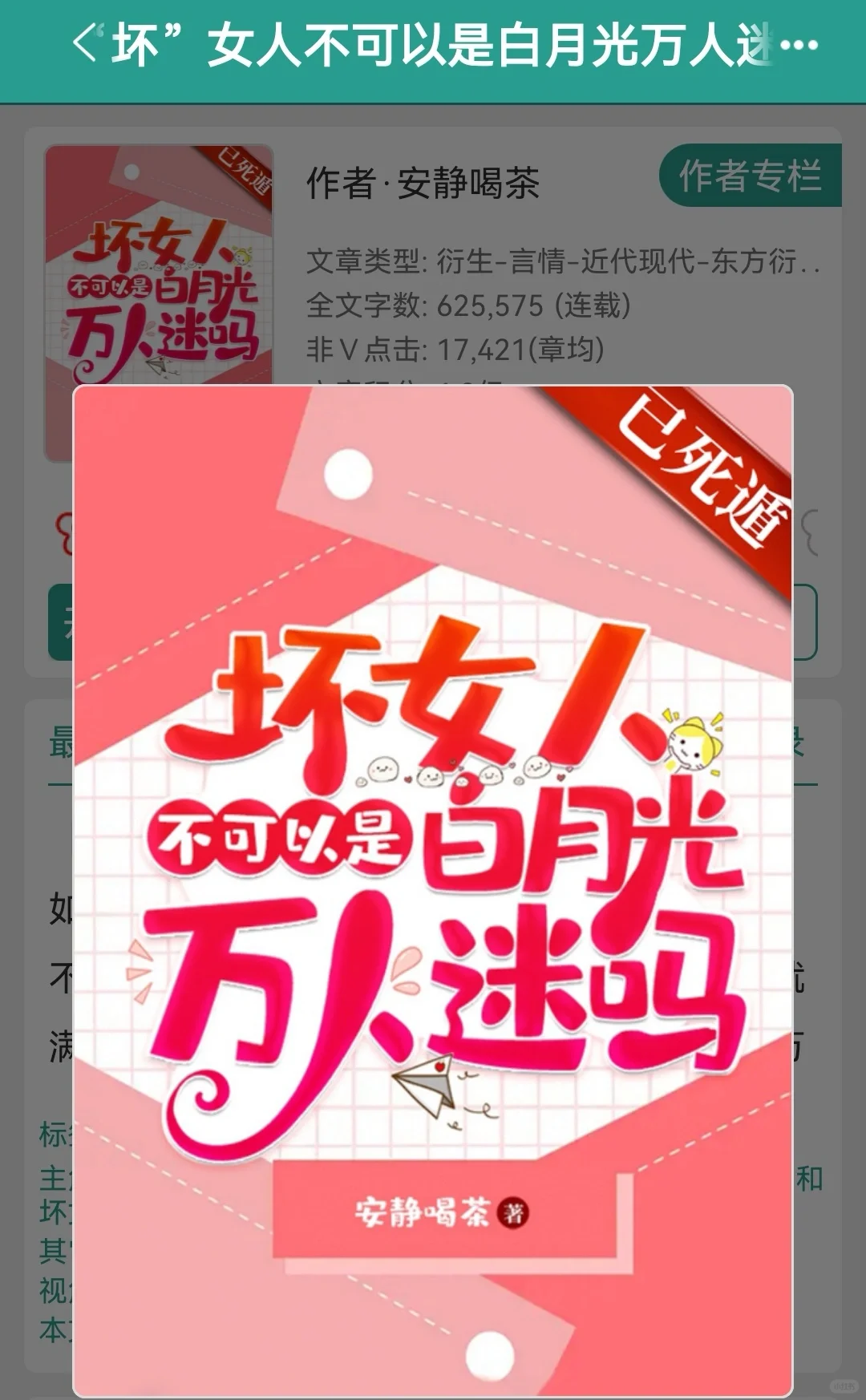 “坏”女人不可以是白月光万人迷
