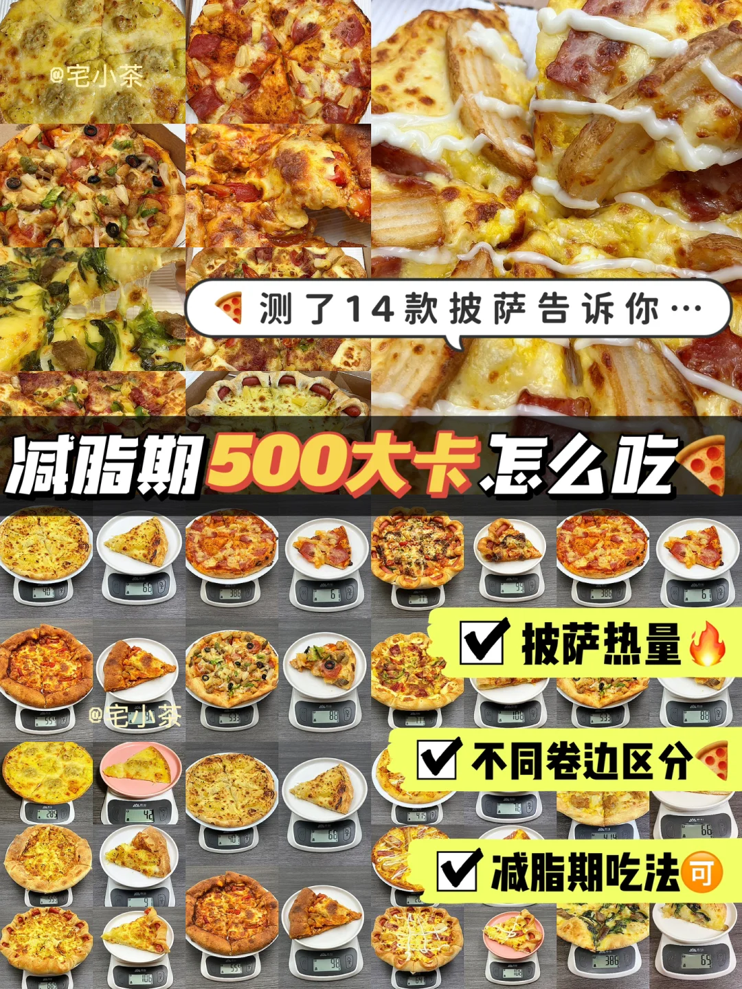 减脂期想吃披萨❓狂测14款让你放心吃🉐