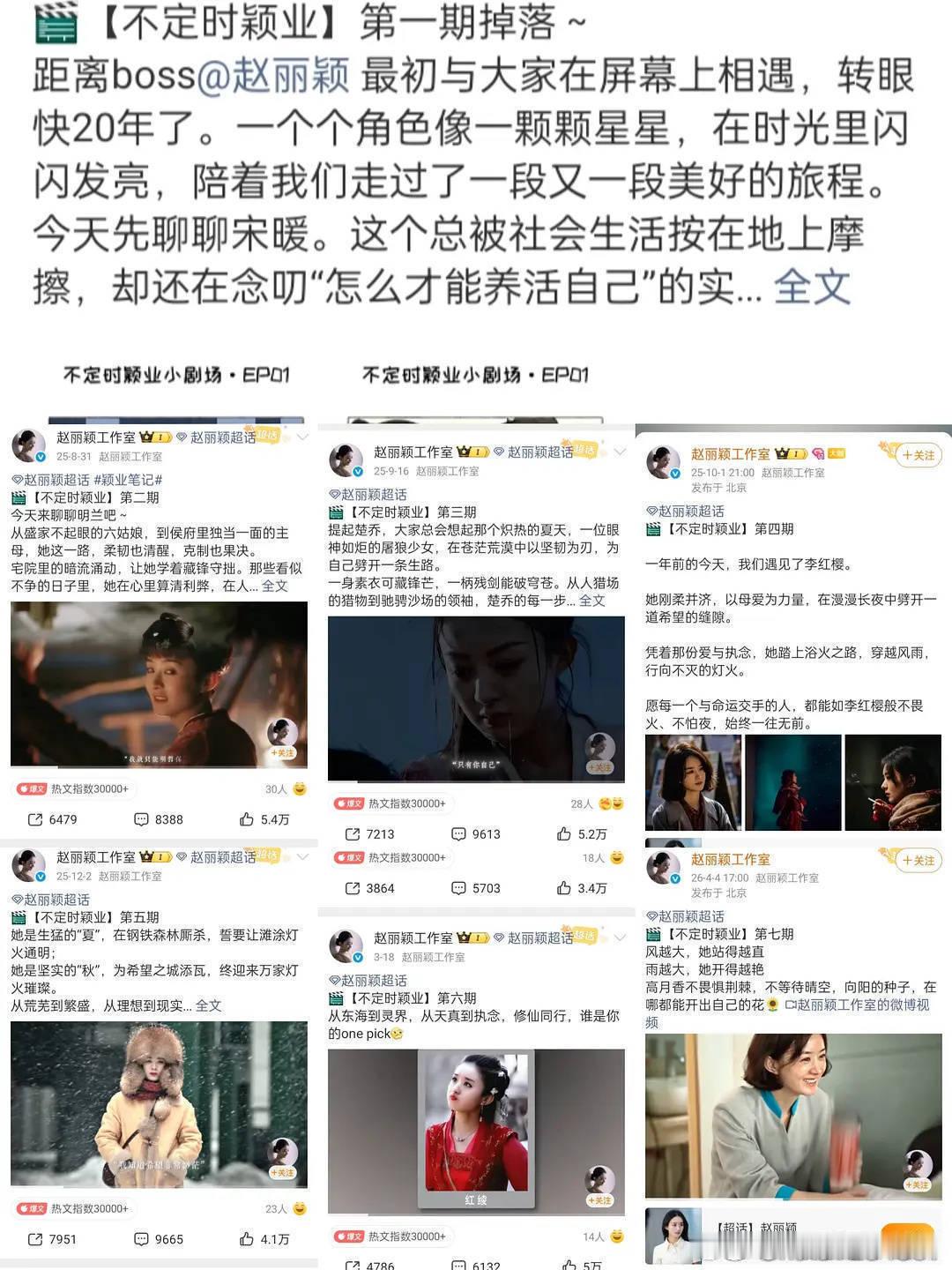 冰湖重生官微删博赵丽颖工作室经常发经典角色回顾，没办法此女老本厚到可以连发一年不