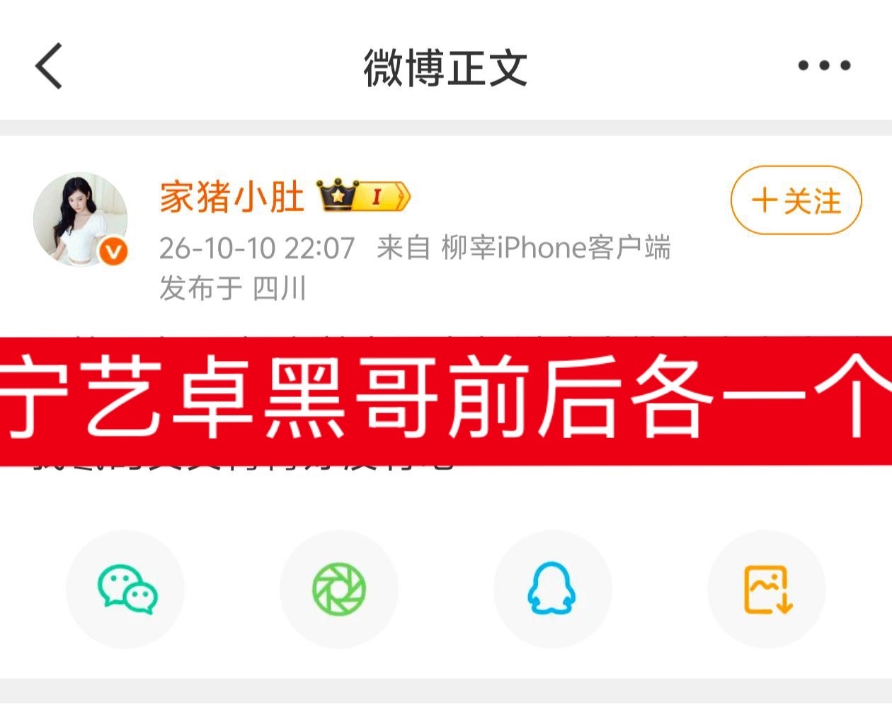 别人看个乐子图上这条倒戈鼻子吸溜一下就来了看到一条蹭热搜给这条公同逮上机会了宁艺