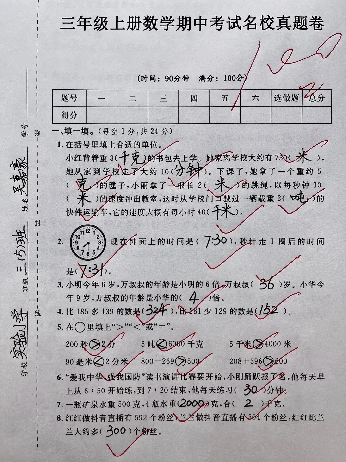 三年级上册数学期中考试名校真题卷来了‼️。