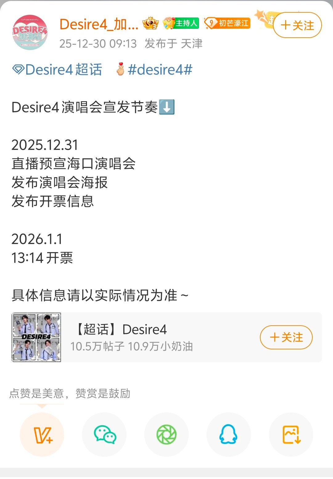 什么咖位什么水平去海口开演唱会？ 
