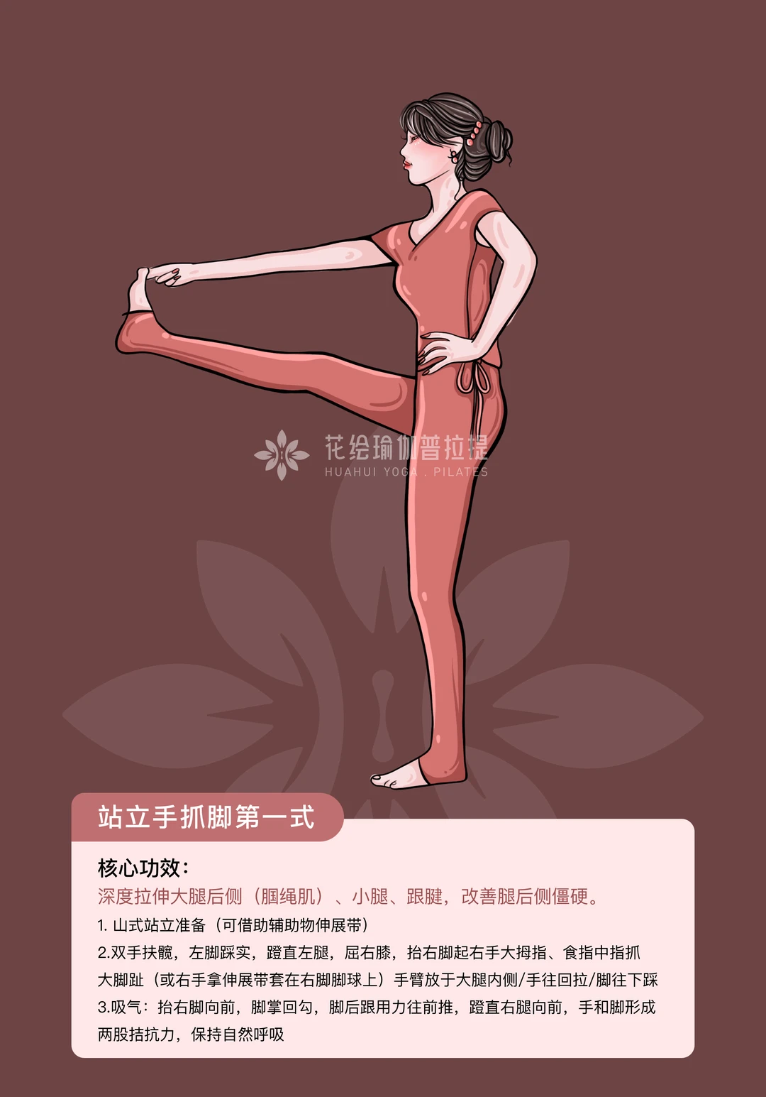 瑜伽站立手抓脚｜改善体态｜增强核心力量