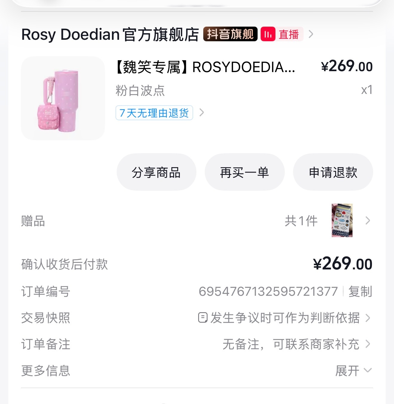 粉白波点冰霸杯有人要吗 直接改地址我抢到了两个 