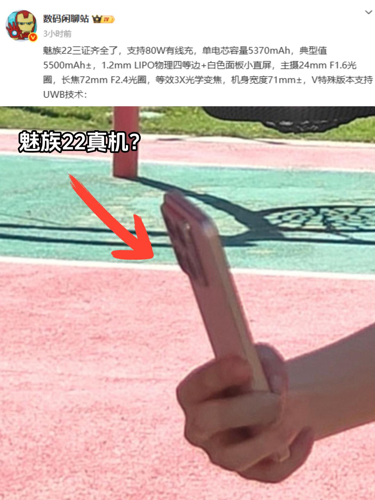 魅族22基本确定了，还能成吗？

看完爆料，疑似魅族22真机的模组设计，还真跟网