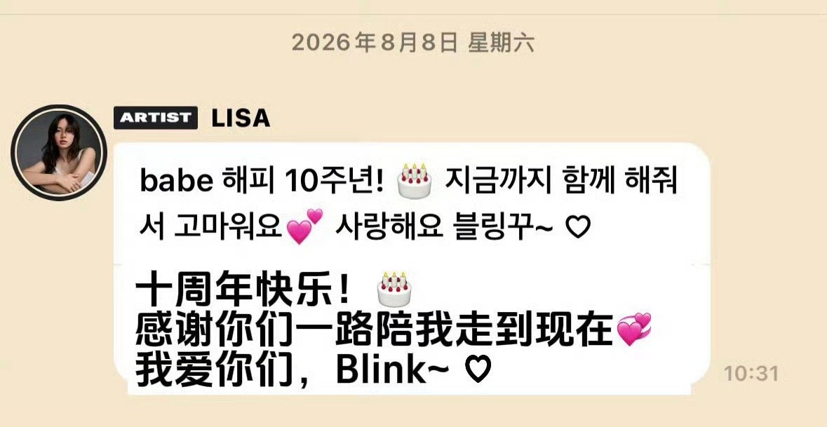 lisa手写信一晃十年过去了 在这十年了从来没有后悔过我喜欢上这样的爱豆 真诚 