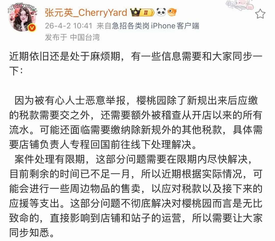 张元英的樱桃园要关站了？？？发生了什么