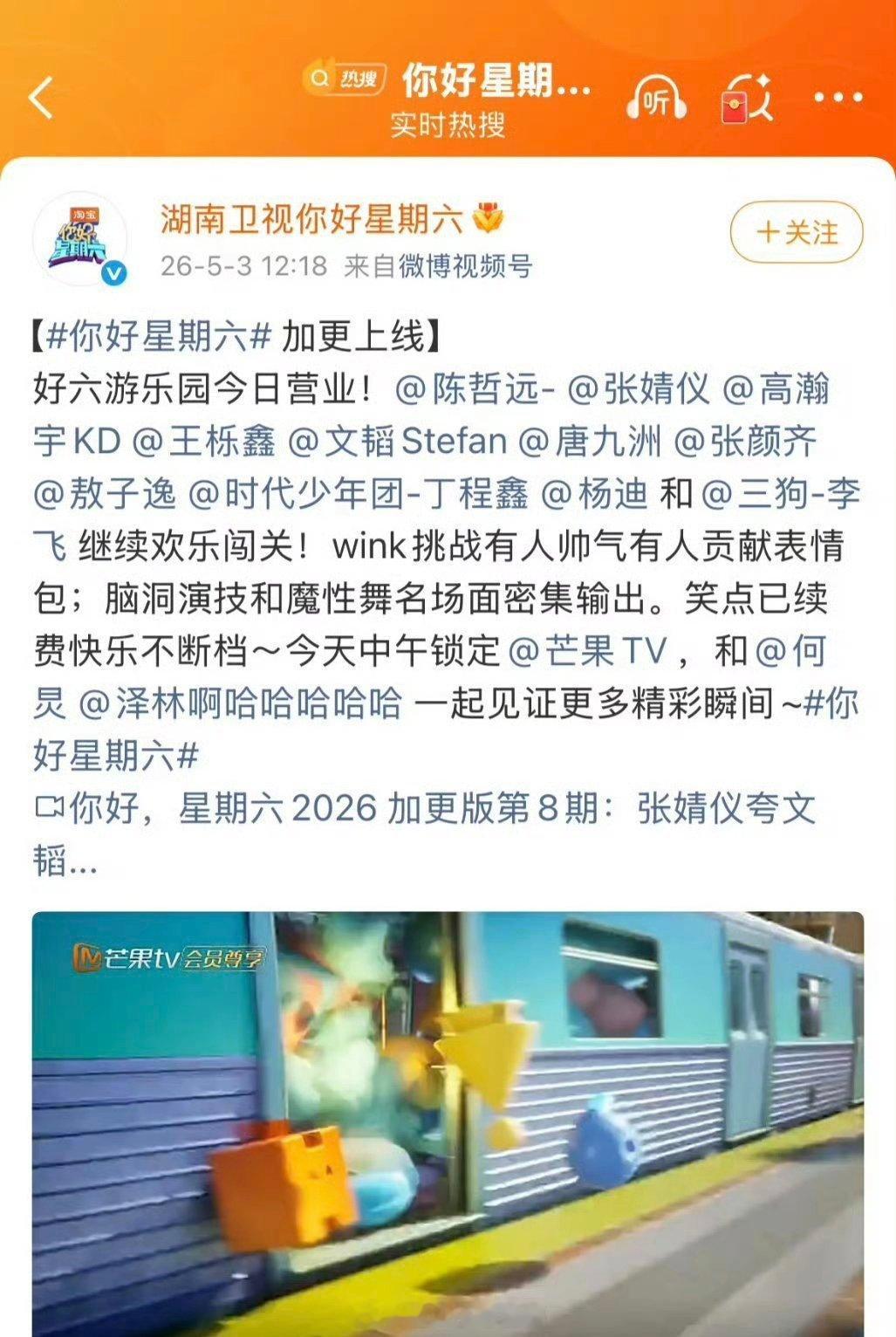 《你好星期六》目前为止好像没有给张婧仪道歉 反而更新了除了张婧仪之外的其他人的单