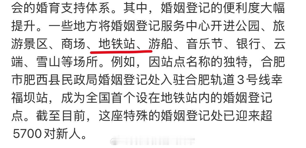 地铁站也能办结婚证了上次看到在银行可以办理结婚证了，今天是在地铁也能办结婚证了？