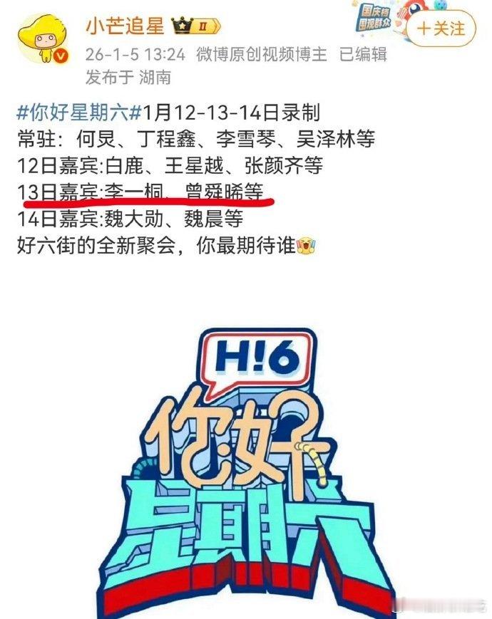 李一桐 曾舜晞要录制hi6了，是不是云秀行要来了？ 