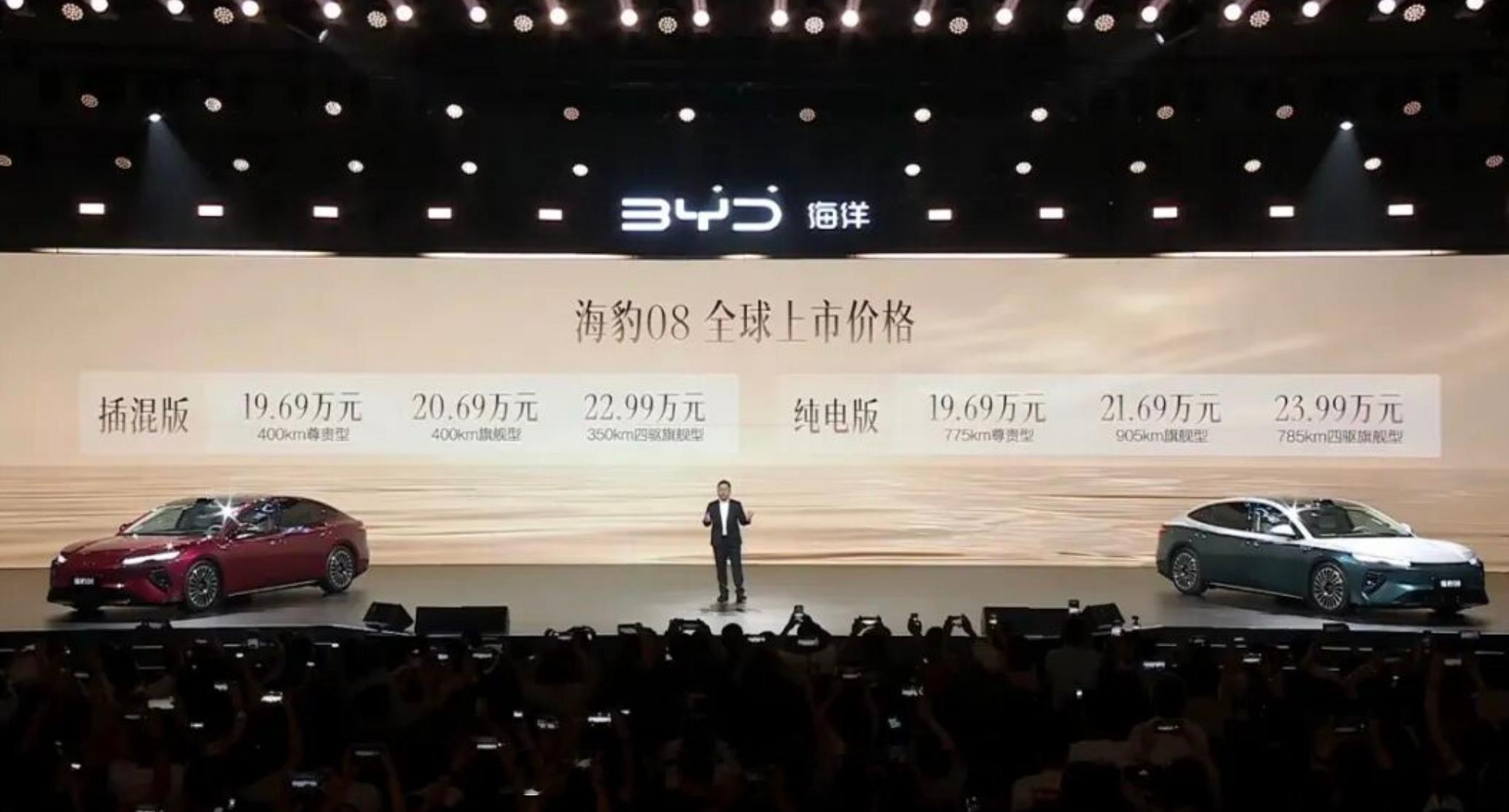 比亚迪海豹08正式上市，秦岚代言，提供纯电和插混版本，纯电最高续航905公里，混
