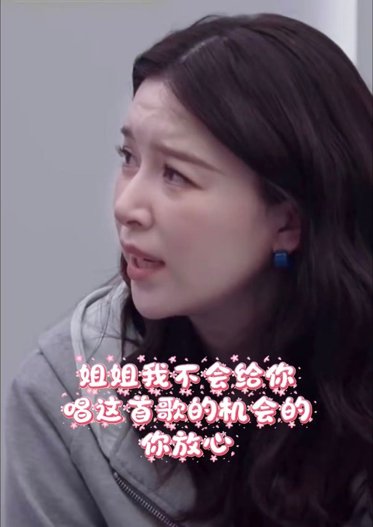 阚清子我不会给你唱这首歌机会姐姐我不会给你唱这首歌的机会的～你放心～被这段互动狠