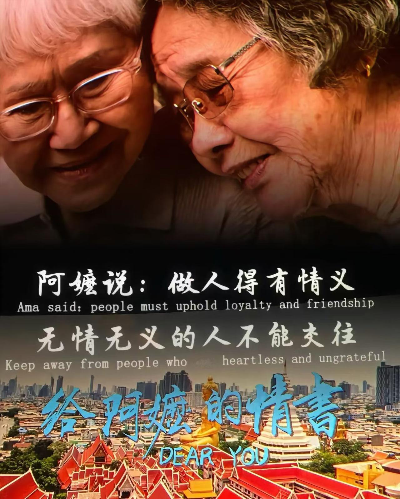 影片把祖孙间的温情娓娓道来，阿嬷的包容与疼爱，是童年最安稳的港湾。时光匆匆，爱意
