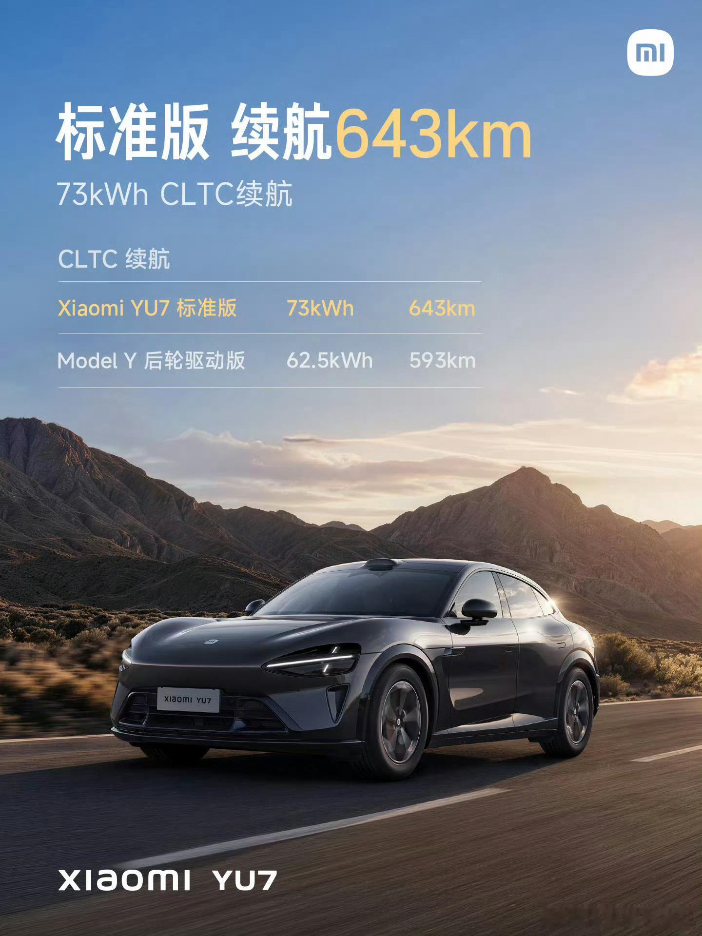 小米YU7新增入门版23.35万买中大型纯电SUV，智驾不缩水！比Model Y