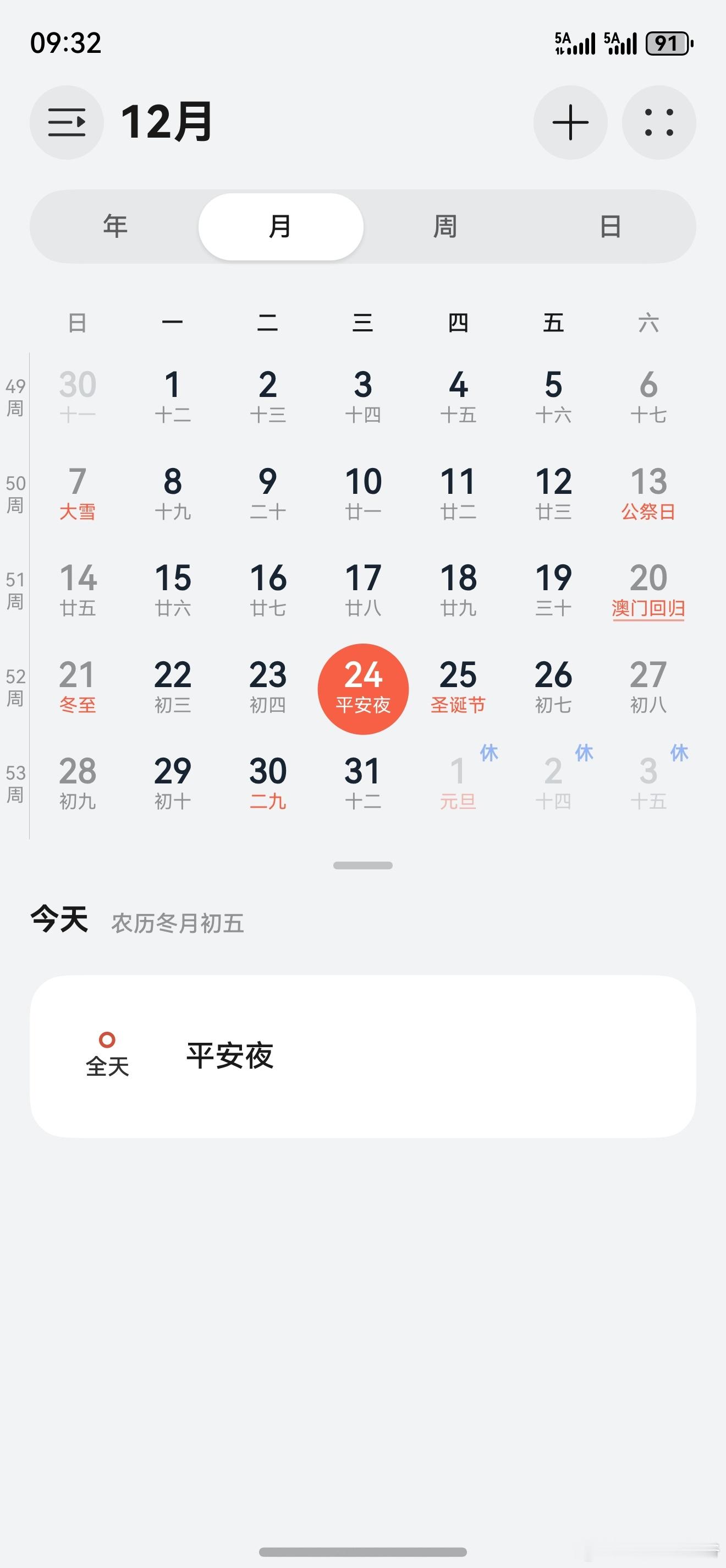 鸿蒙6这个新日历，台历可以选择启用和不启用，并且可以选择背景，也算是打破了传统行