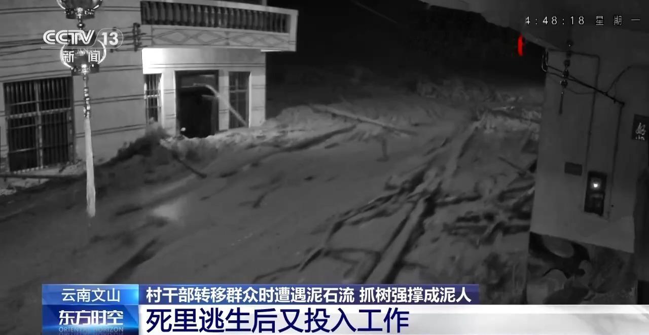 村干部抗洪被泥石流冲走 抱树死里逃生后变“泥人”