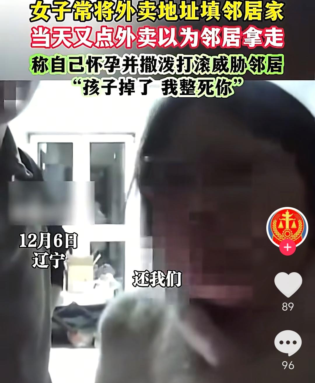 孩子掉了，我整si你！这是一个怀孕女子对邻居说的话，原因很奇葩，女子把外卖地址填