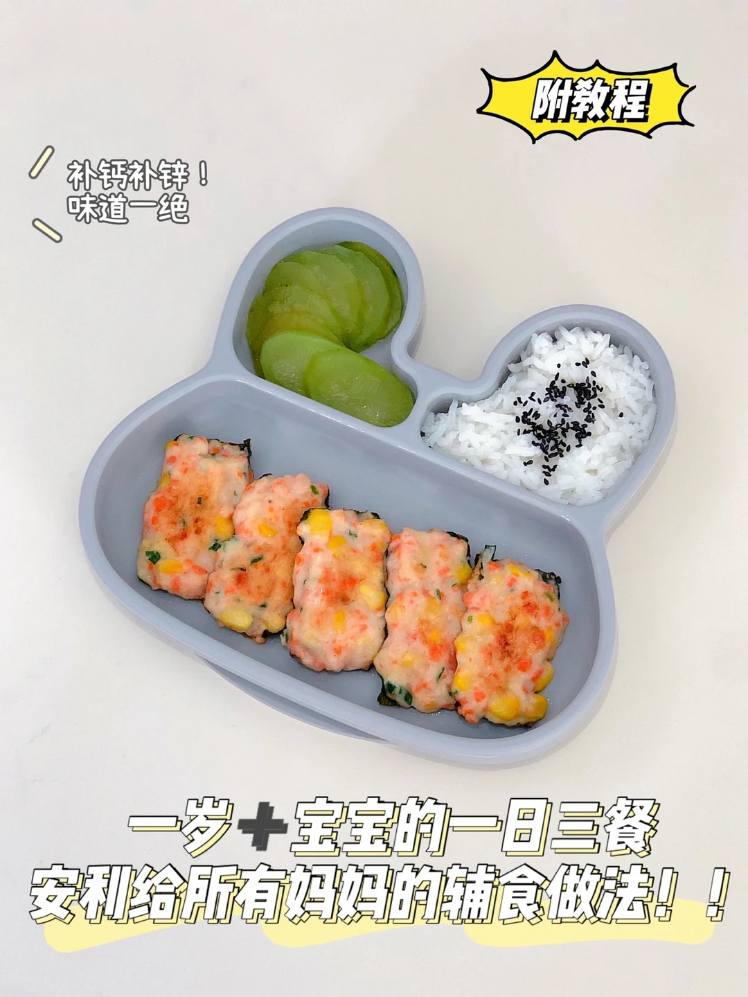 一岁➕宝宝辅食餐｜谁发明的吃法！！实在太好吃