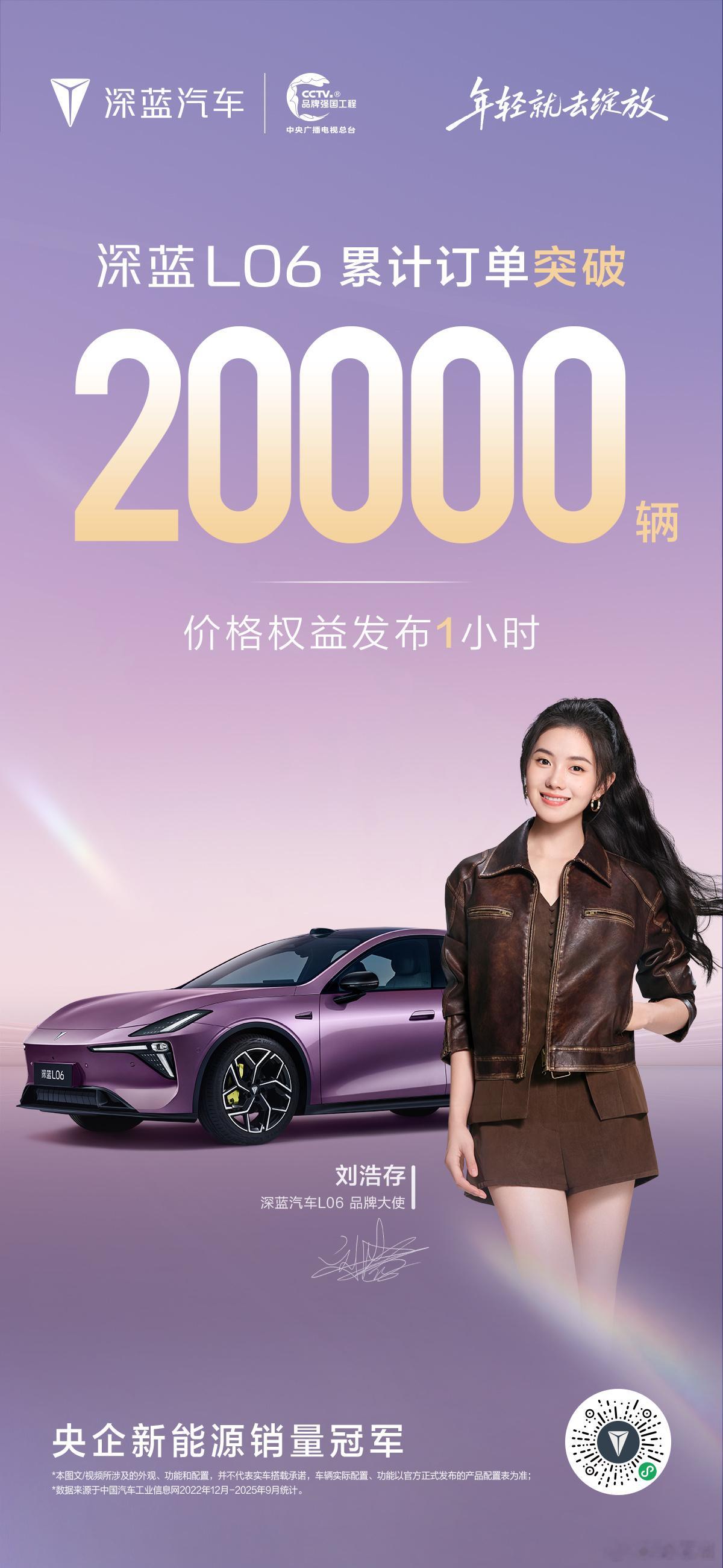 深蓝L06价格权益发布仅1小时累计订单突破20000辆！百万超跑驾控深蓝L06 