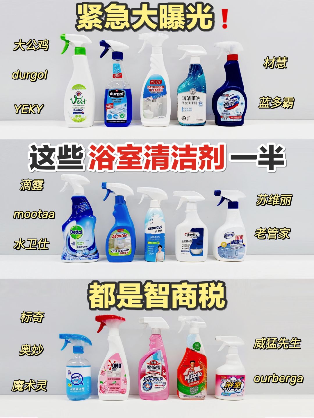 不整虚的！好用的浴室清洁剂都在这里