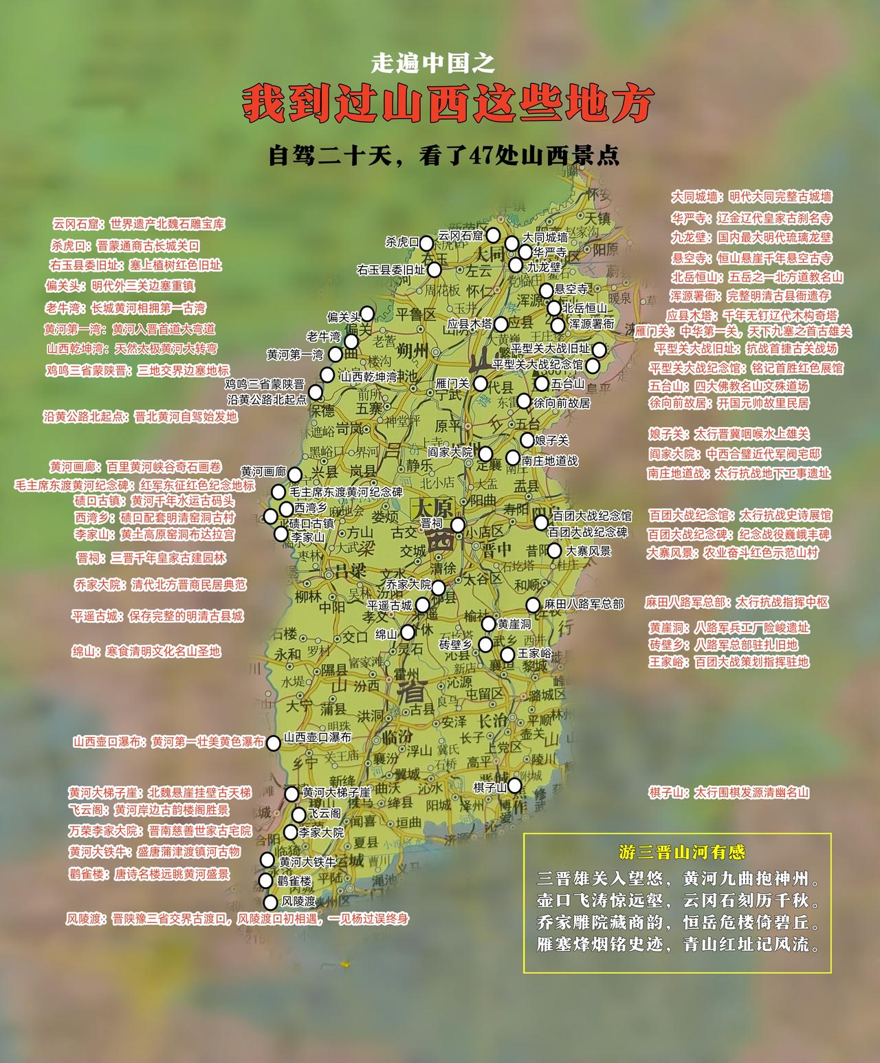 走遍中国之我到过山西这些地方
自驾二十天，看了47处山西景点。
踏遍三晋山河，方