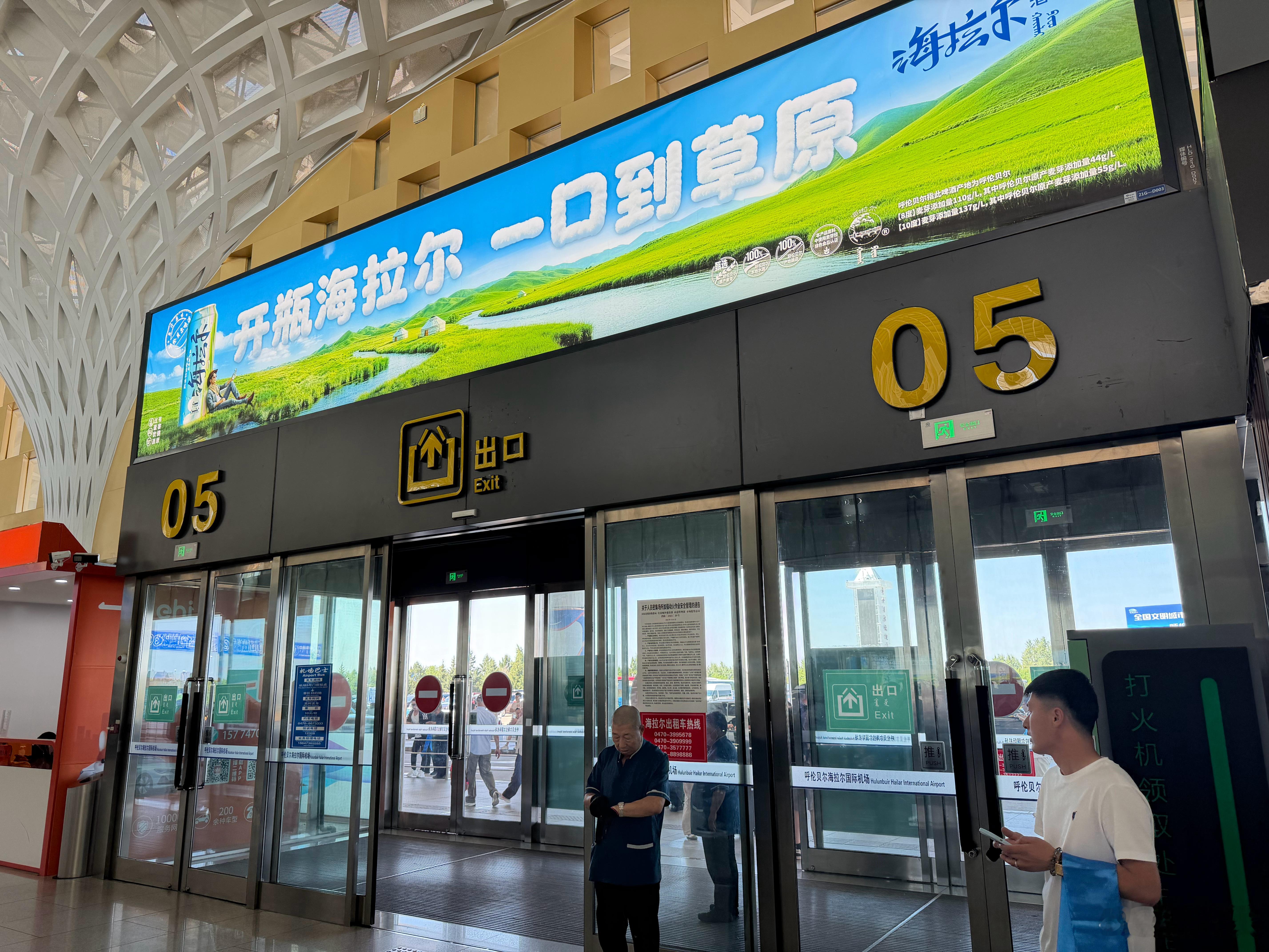 之前每次来这里，门外都是零下28度，这次门外是零上28度 呼伦贝尔·呼伦贝尔海拉