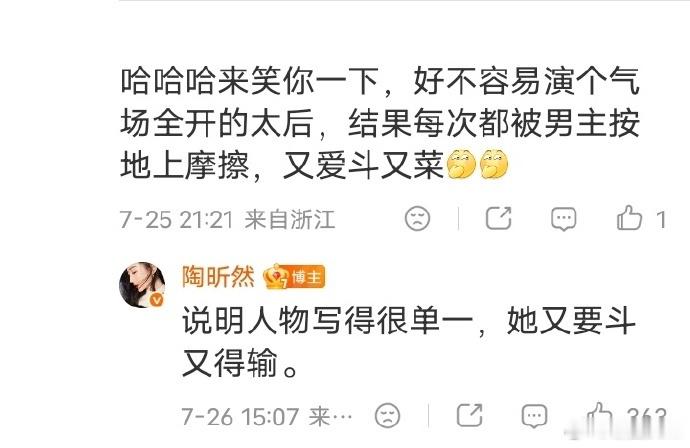 国产剧流水线生产“纸片人”还要在内娱走多久 从陶昕然的发言引发不少网友的思考，国