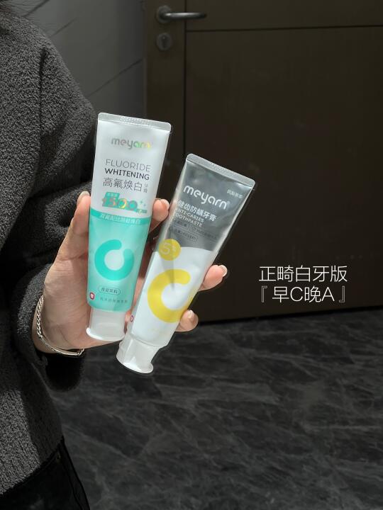 正畸白牙版早C晚A，快来抄作业！！！