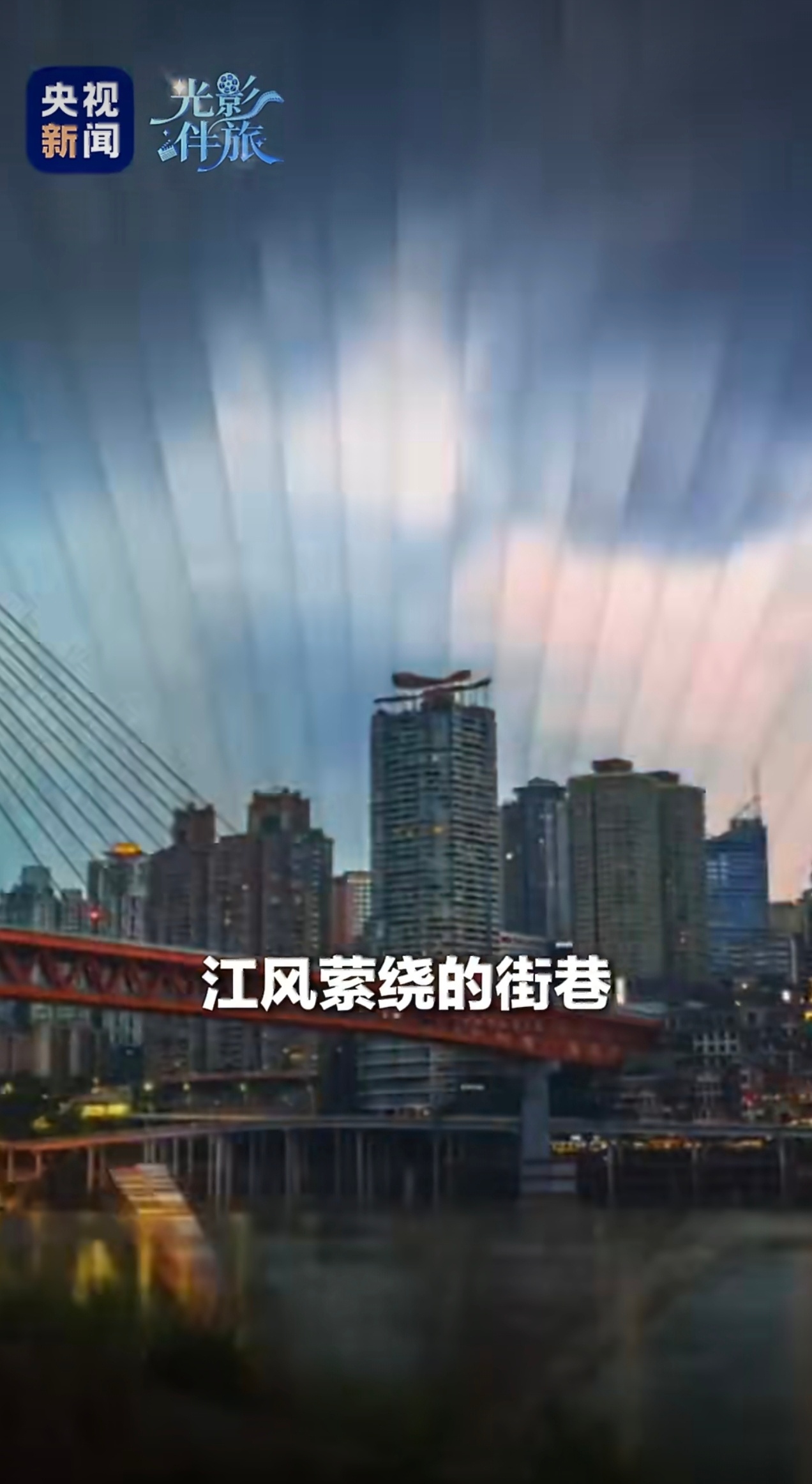 【跟着央视一起去肖战重庆同款打卡地】跟着一起去肖战重庆同款打卡地！一起游重庆洪崖