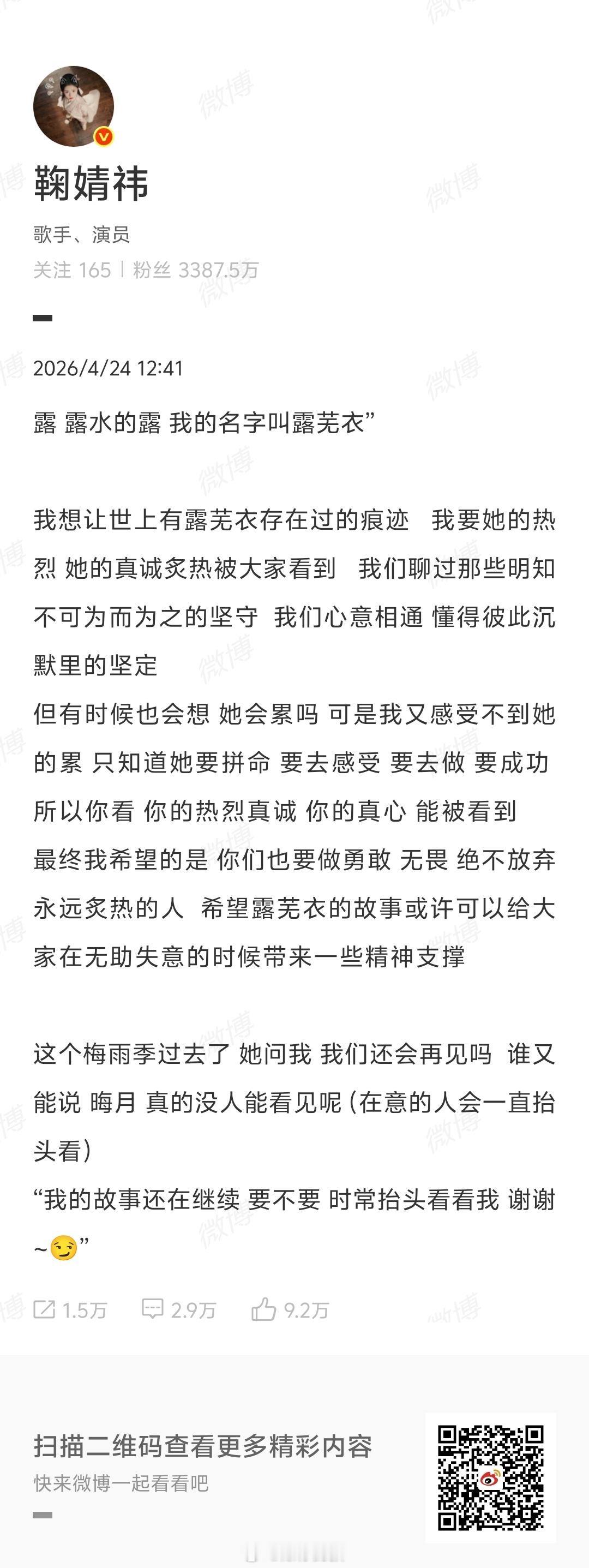 鞠婧祎发长文告别月鳞绮纪鞠婧祎发长文告别露芜衣比 《 月 鳞 绮 纪 》剧情更“