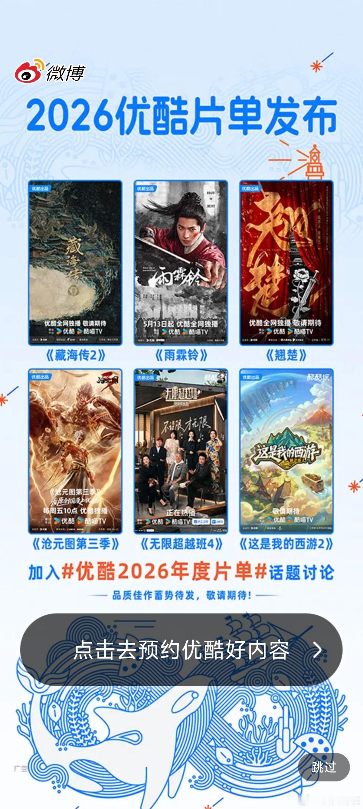 ？？？《藏海传2》优酷官宣藏海传2等高分续作