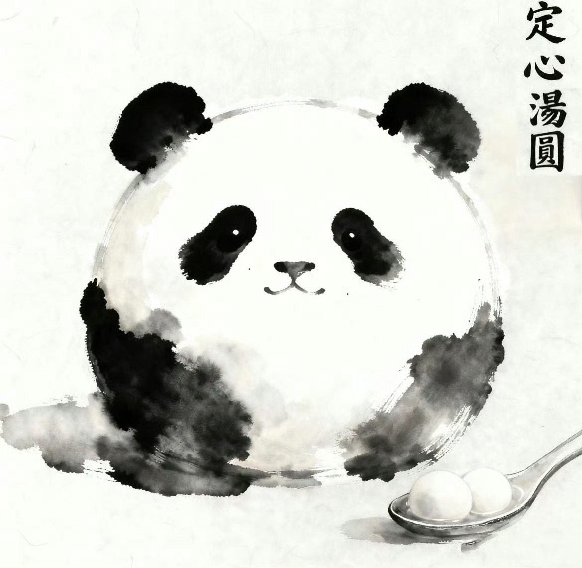 元宵节 元宵节快乐 吃汤圆喽 定心的那种