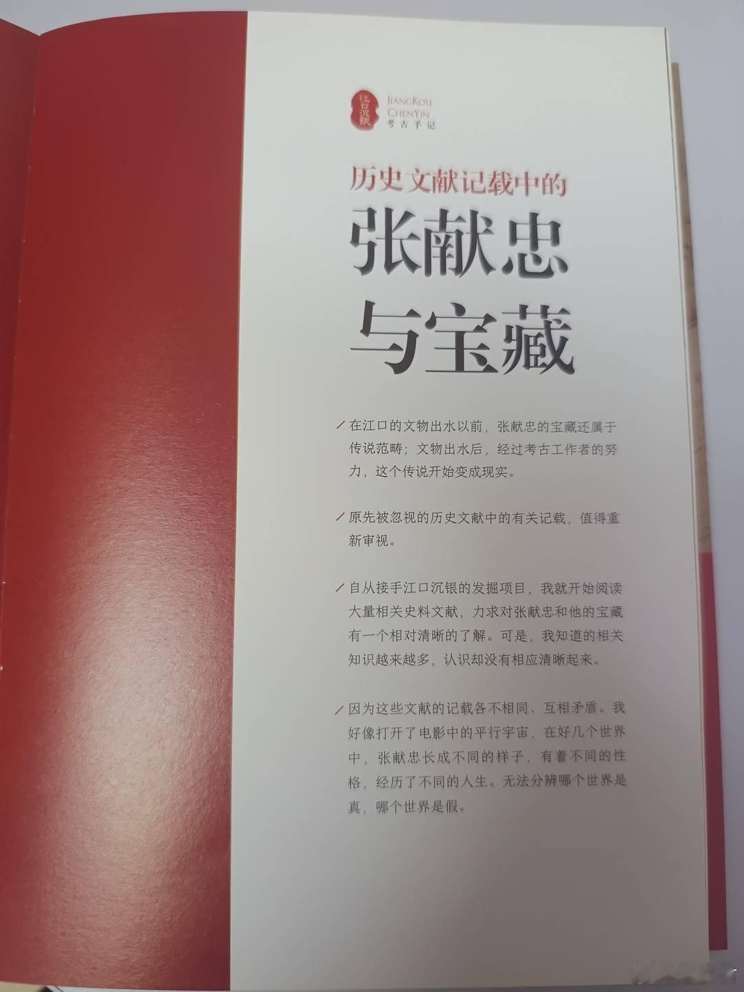 考古江口沉银考古手记 所著《江口沉银考古手记》入选2026年成都高二零诊阅读题和